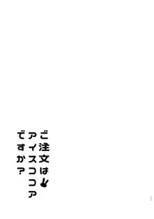 ご注文はココアと総集編ですか？, 日本語