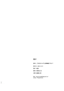 ご注文はココアと総集編ですか？, 日本語