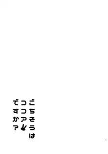 ご注文はココアと総集編ですか？, 日本語