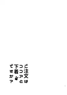 ご注文はココアと総集編ですか？, 日本語