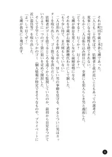 海の上に咲いた月下美人, 日本語