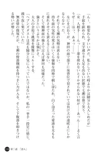 海の上に咲いた月下美人, 日本語