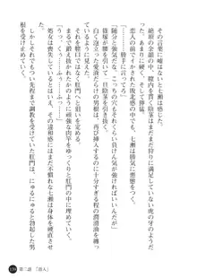 海の上に咲いた月下美人, 日本語