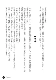 海の上に咲いた月下美人, 日本語