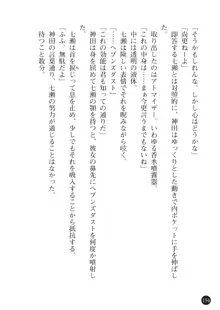 海の上に咲いた月下美人, 日本語