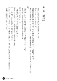 海の上に咲いた月下美人, 日本語