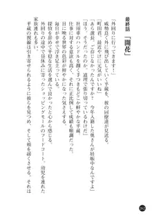 海の上に咲いた月下美人, 日本語