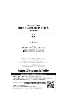 海の上に咲いた月下美人, 日本語