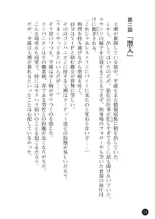 海の上に咲いた月下美人, 日本語