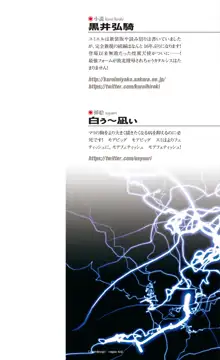 煌翼天使ユミエル プリズンオブサクリファイス, 日本語