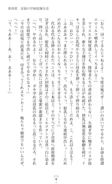 煌翼天使ユミエル プリズンオブサクリファイス, 日本語