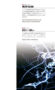 煌翼天使ユミエル プリズンオブサクリファイス, 日本語