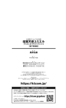 煌翼天使ユミエル プリズンオブサクリファイス, 日本語