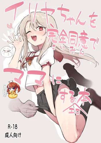 Illya-chan o Kanzen Doui (Saimin) de Mama ni Suru Ero Hon