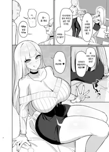 Ecchi na Gal JK ni Iyasaretai Yatsu. | 야한 갸루 JK한테 치유받고 싶은 녀석, 한국어