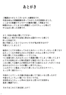 保育所を利用する人妻にいいように扱われる話, 日本語