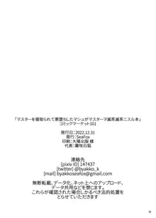 マスターを寝取られて悪堕ちしたマシュがマスターヲ滅茶滅茶ニスル本, 日本語