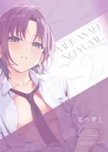 Murasaki no Yume 2, 中文