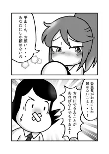 委員長のおねガい, 日本語