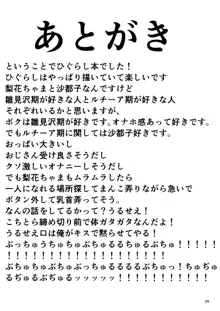 ひぐらし快廻し編, 日本語