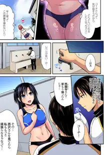 陸上部員と汗だくえっち～コーチ！指導してください！Ch.1-27, 日本語