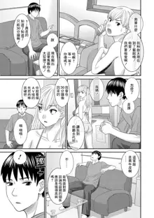 H na Machi no Kumatani-san Ch. 5, 中文