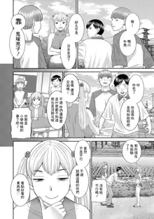 H na Machi no Kumatani-san Ch. 4, 中文