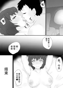 同窓会の夜 付き合ってた先生と2, 中文