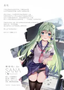 SANAEmotion + Sanaemo, 中文