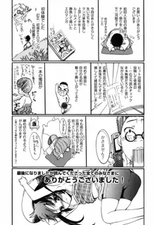 乙女に白濁デコレーション, 日本語