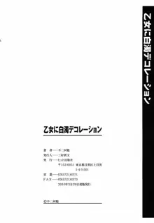 乙女に白濁デコレーション, 日本語