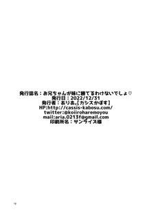 お兄ちゃんが妹に勝てるわけないでしょ♡, 日本語