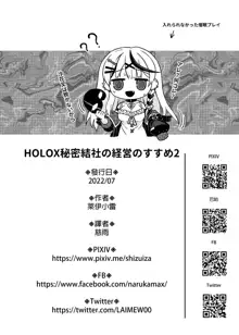 HOLOX秘密結社経営のすすめ02, 日本語