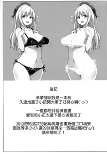 Atago ga Hoken Taiiku no Sensei Desu., 中文