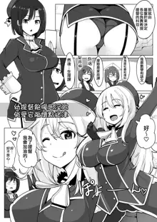 Atago ga Hoken Taiiku no Sensei Desu., 中文