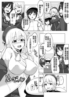 Atago ga Hoken Taiiku no Sensei Desu., 中文