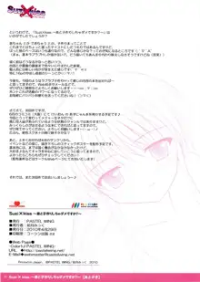 Suzi×kiss ～弟と子作りしちゃダメですか？～, 日本語