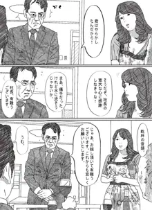 気が弱い亭主の上司に寝取られた人妻, 日本語