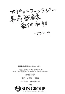 一泊二日オフパコプリマジスタ ～オフ会に来たオタク女がアイドルだった件～, 日本語