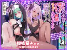 Inran Succubus to Kegarenaki Sister o Party de Rouraku shite Kozukuri Harem Ecchi ~Otoko ga Umarenai Isekai e Shoukan sareta Ore ga Heroine o Ategawarete Kozukuri Ecchi 4~, 中文