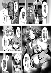 Inran Succubus to Kegarenaki Sister o Party de Rouraku shite Kozukuri Harem Ecchi ~Otoko ga Umarenai Isekai e Shoukan sareta Ore ga Heroine o Ategawarete Kozukuri Ecchi 4~, 中文