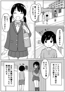 近所のメスエロお姉ちゃん -秘密のお留守番-, 日本語