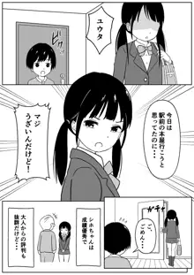 近所のメスエロお姉ちゃん -秘密のお留守番-, 日本語