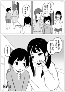 近所のメスエロお姉ちゃん -秘密のお留守番-, 日本語