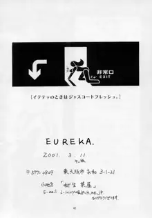 EUREKA, 日本語