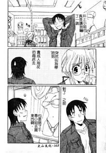 Kanojo No Susume Vol.1, 中文