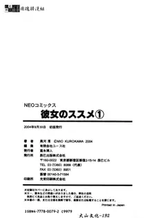 Kanojo No Susume Vol.1, 中文