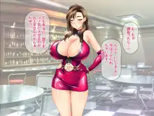 爆乳ボディコン人妻は 俺に恋する中出し専用穴, 日本語