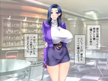 爆乳ボディコン人妻は 俺に恋する中出し専用穴, 日本語