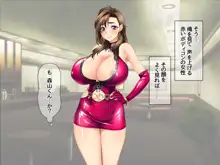 爆乳ボディコン人妻は 俺に恋する中出し専用穴, 日本語